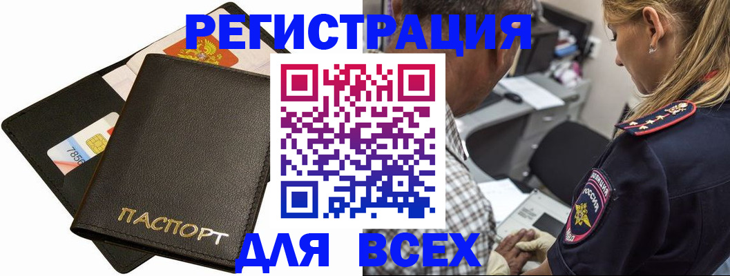 где прописаться в Шелехове