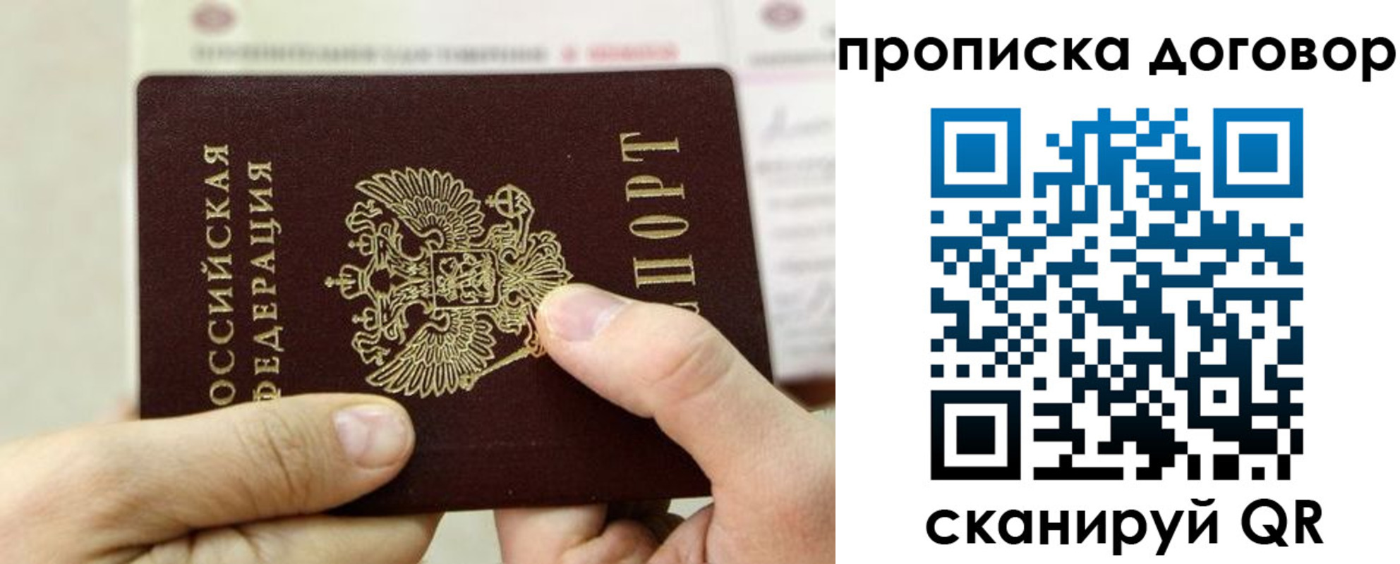 прописка регистрация в Шелехове
