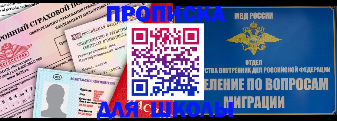 прописка для кредита в Шелехове