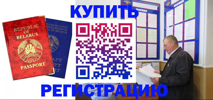 временная регистрация для всех в Шелехове