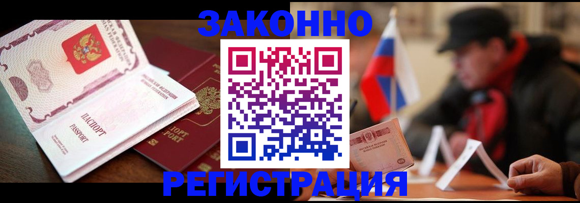 прописка иностранных граждан в Шелехове