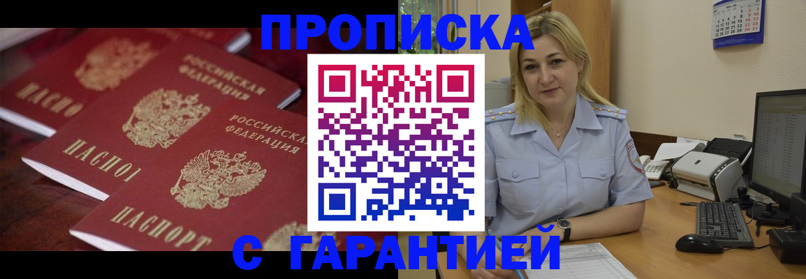 прописка ребенка в Шелехове