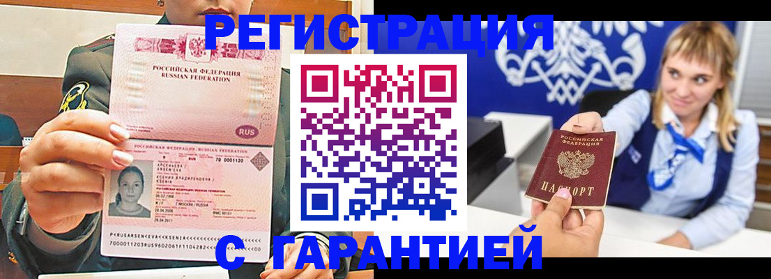 прописка для кредита в Шелехове